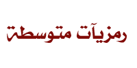 يَ دِيمهةة آححَنَآ ببِنحبّككِ [ كولكشننَ ببسيط منيي ] :$ 555803893