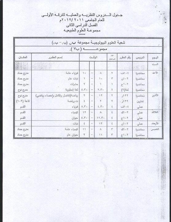 جدول محاضرات علوم بيولوجية ( ب 7 ) 132492453