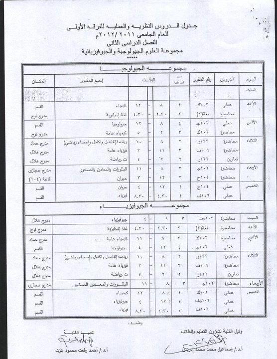 جدول محاضرات شعبة الجيولوجيا والجيوفيزياء 642887428