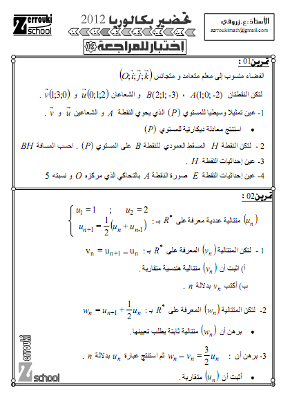 اختبار (2) للمراجعة للفصل الثانى من تقديم الأيتاذ زروقى المحمدية الجزائر العاصمة   400358024