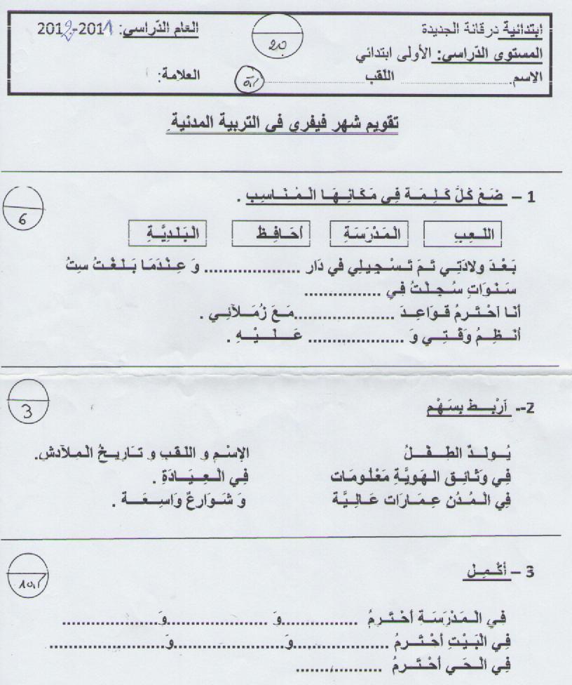 اختبارات الفصل الثاني في جميع المواد للسنة الاولى ابتدائي 464294515