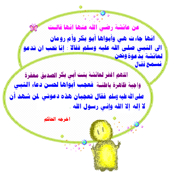  هؤلاء...... دعا لهم الرسول صلى الله عليه وسلم !!!!!!!! 639676258