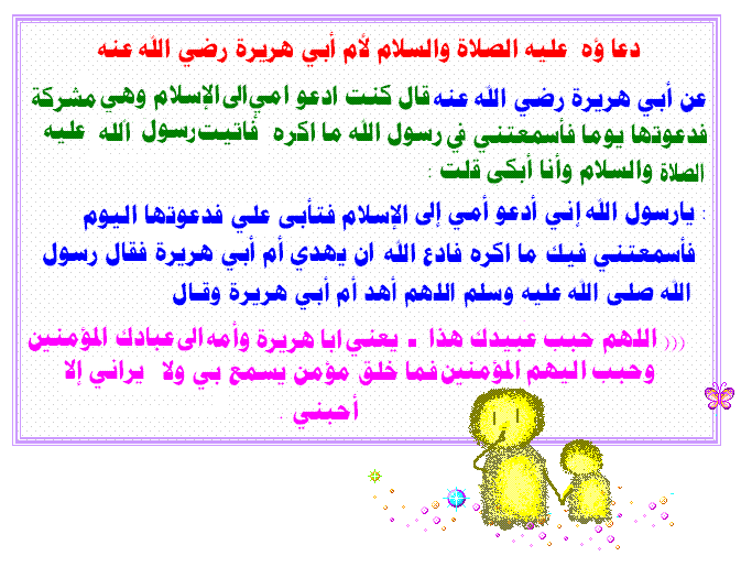  هؤلاء...... دعا لهم الرسول صلى الله عليه وسلم !!!!!!!! 809637336