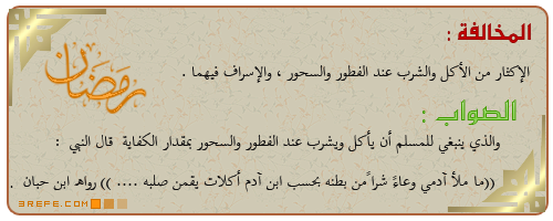 بطاقات حول مخالفات يقع فيها بعض الصائمين  569440602