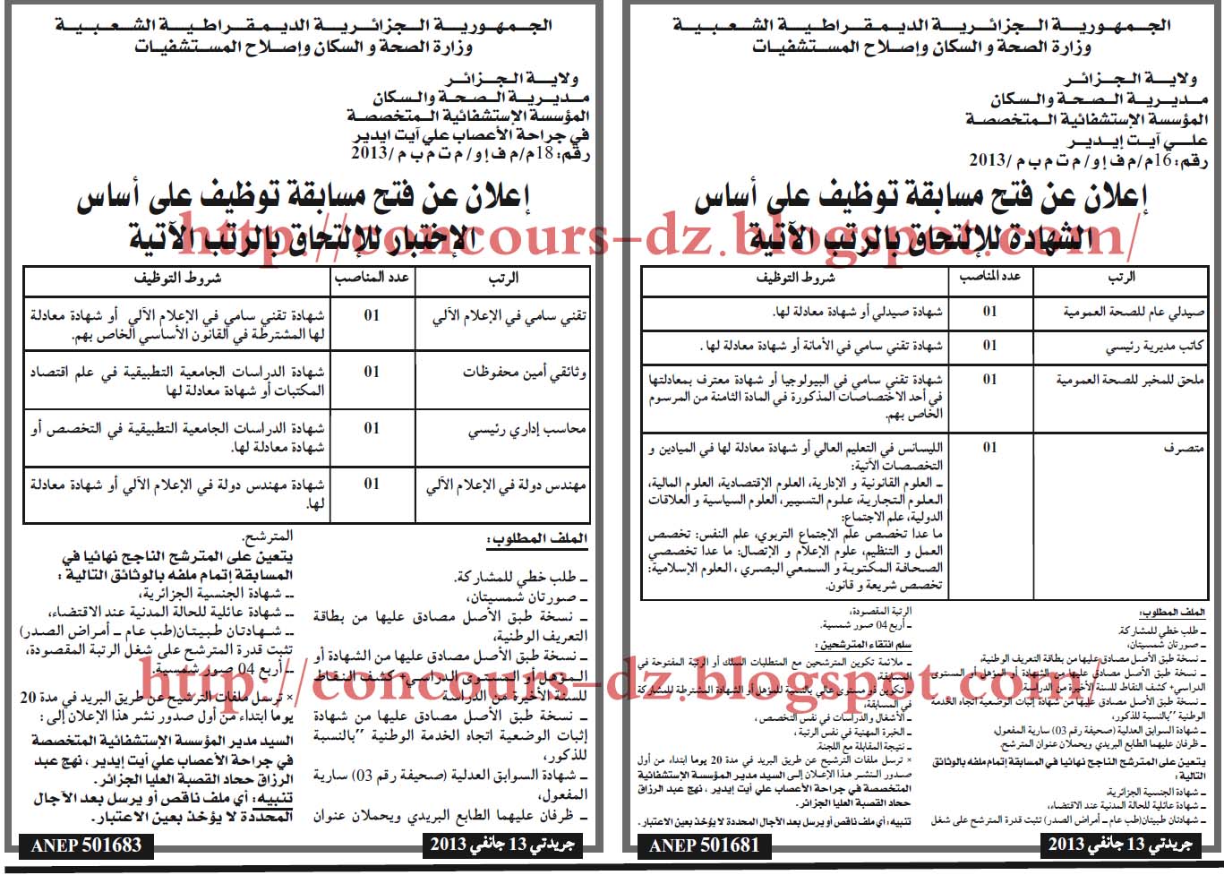 مسابقة توظيف بالمؤسسة الإستشفائية المتخصصة  في جراحة الأعصاب علي آيت إيدير الجزائر جانفي 2013 828127011