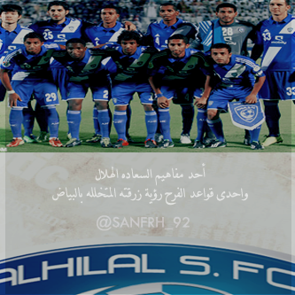  Talking  ]|▐̶̶̶̶● آخبرو العشاق لو تضاعف عشقهم مئات المرات لن يساوي ربع عشقي # للهلال _ [ ﭠۆاق̮ـ̃ﯾع + BB + iphon. ] >>الهلال السعودي 486157043