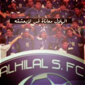  Talking  ]|▐̶̶̶̶● آخبرو العشاق لو تضاعف عشقهم مئات المرات لن يساوي ربع عشقي # للهلال _ [ ﭠۆاق̮ـ̃ﯾع + BB + iphon. ] >>الهلال السعودي 657168669