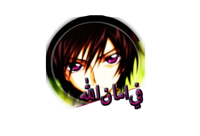 للذكاء والجازفة عنوان ( code geass ) رمزيات متحركة 689069862