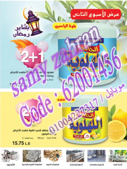 كتالوج ماي واي يونيو 2013 748316866