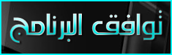 المتصفــح الـــذي هـز عرش كل المتصفحــات وبعض البرامــج«®°·.¸.•°°®» 942069500