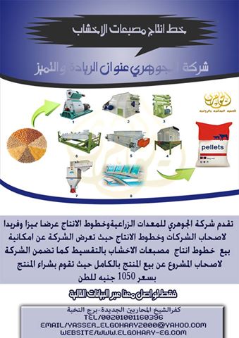 مطحنة الخشب لانتاج الوود بيلت( مصبعات الخشب) wood pellet  815520603