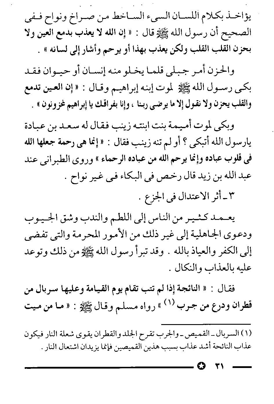من الفقة الاسلام كتاب تذكرة بما ينبغي ( عند فراق الاحباب ) للشيخ سامى محمود " - صفحة 2 278217121