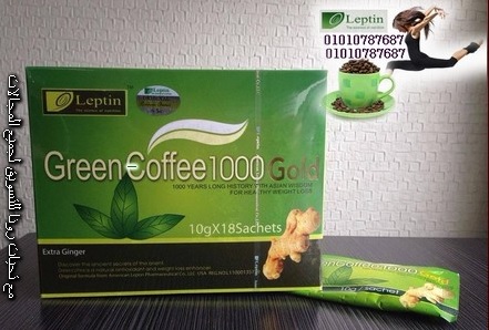  القهوه الخضراء 1000 - 	 جرين كوفي1000 (green coofe gold 1000) 590700252