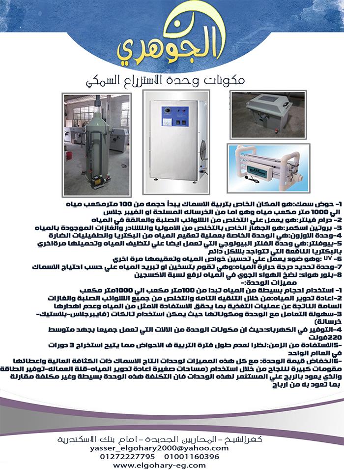 الاستزراع السمكي(المزارع السمكيه) 834622651