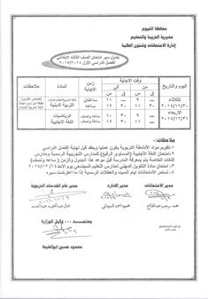 جدول امتحانات الفصل الدراسي الأول للعام 2014/2015 817904315