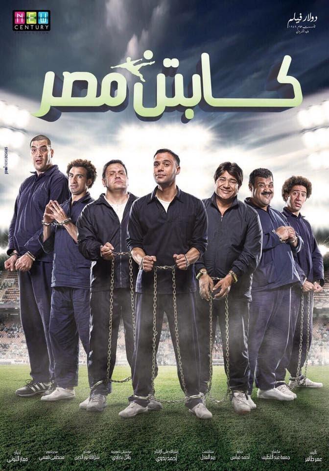 افتراضي فيلم كابتن مصر بطوله محمد عادل امام وعلي ربيع نسخه 1080p HDTV تحميل مباشر 897871471