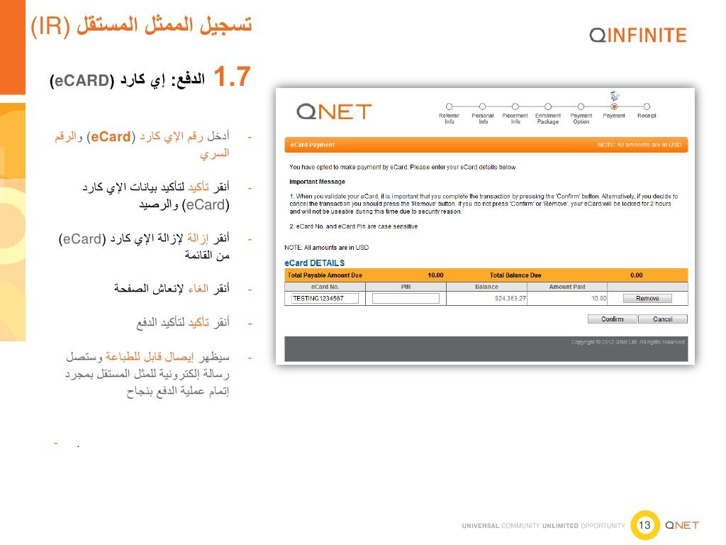 شرح التسجيل فى شركة كيونت Qnet بالصور 269411940