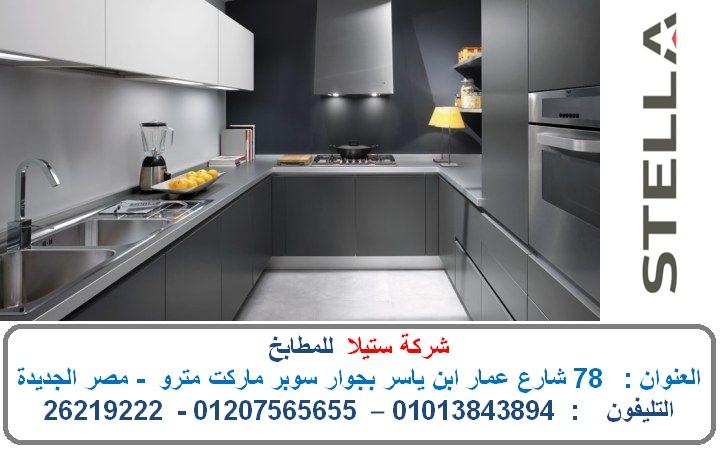 مطابخ ارو  - مطابخ اكريليك  -  مطابخ زان  ( للاتصال   01207565655 ) 740257721