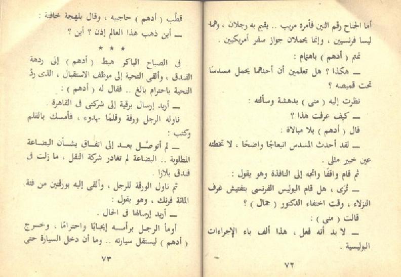 تحميل الروايه رقم 1 من سلسلة رجل المستحيل بعنوان الاختفاء الغامض . 894688850