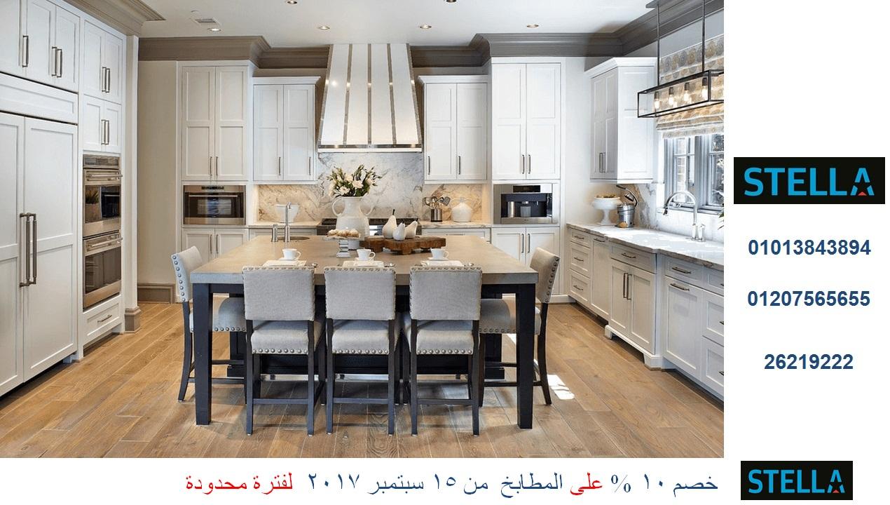 احدث تصميم مطابخ ( خصم 10 % على المطابخ  لفترة محدودة  . للاتصال    01207565655 299547701