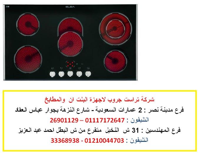 مسطحات بلت ان ( 25 عرض لفترة محدودة . للاتصال  01210044703 ) 620307696