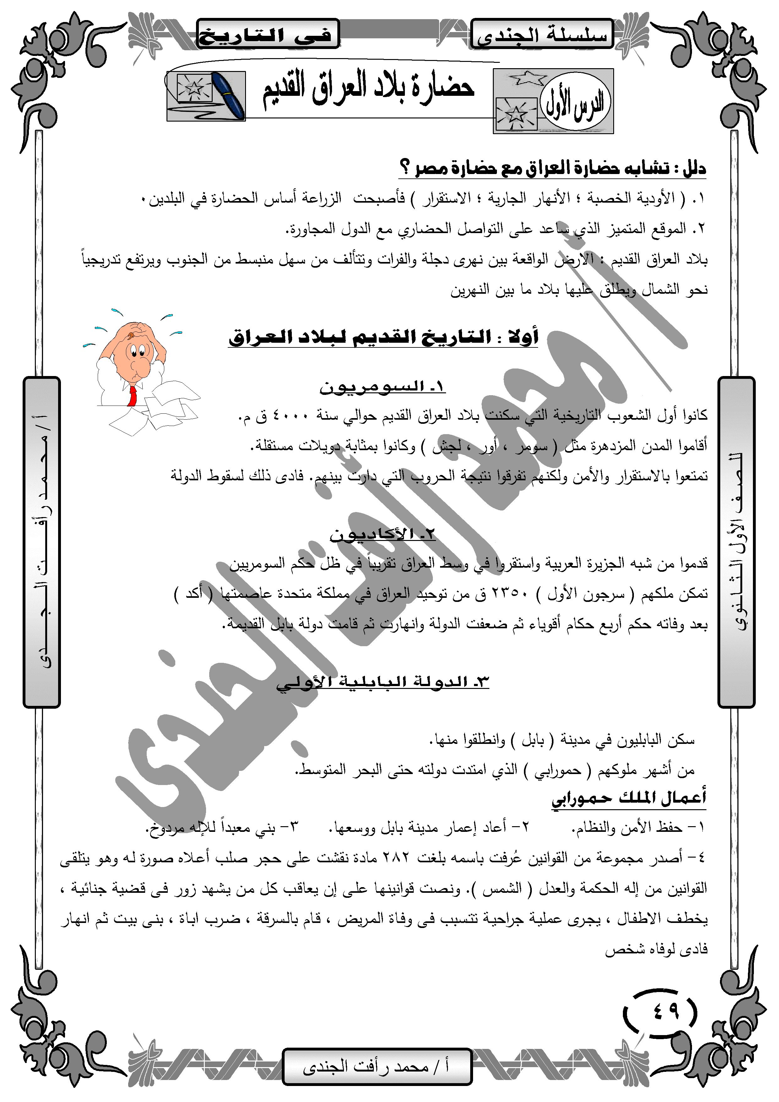 سلسلة الجندى التعليمية فى التاريخ للصف الأول الثانوى 2018  636884863