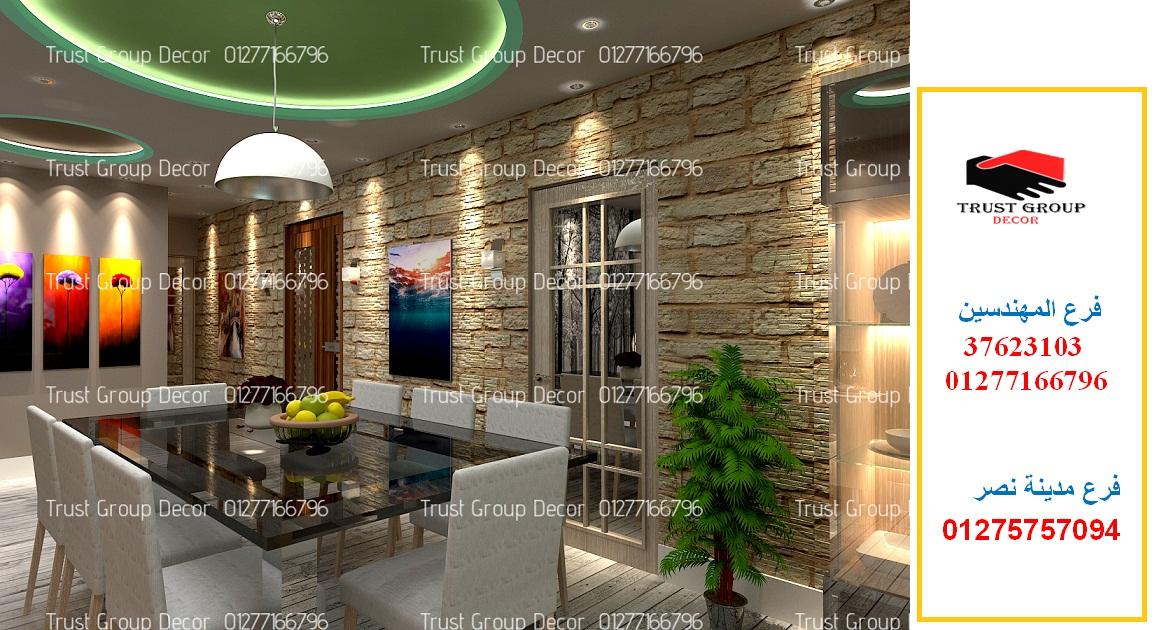 ديكورات شقق  ( فرع المهندسين01277166796) 177807899