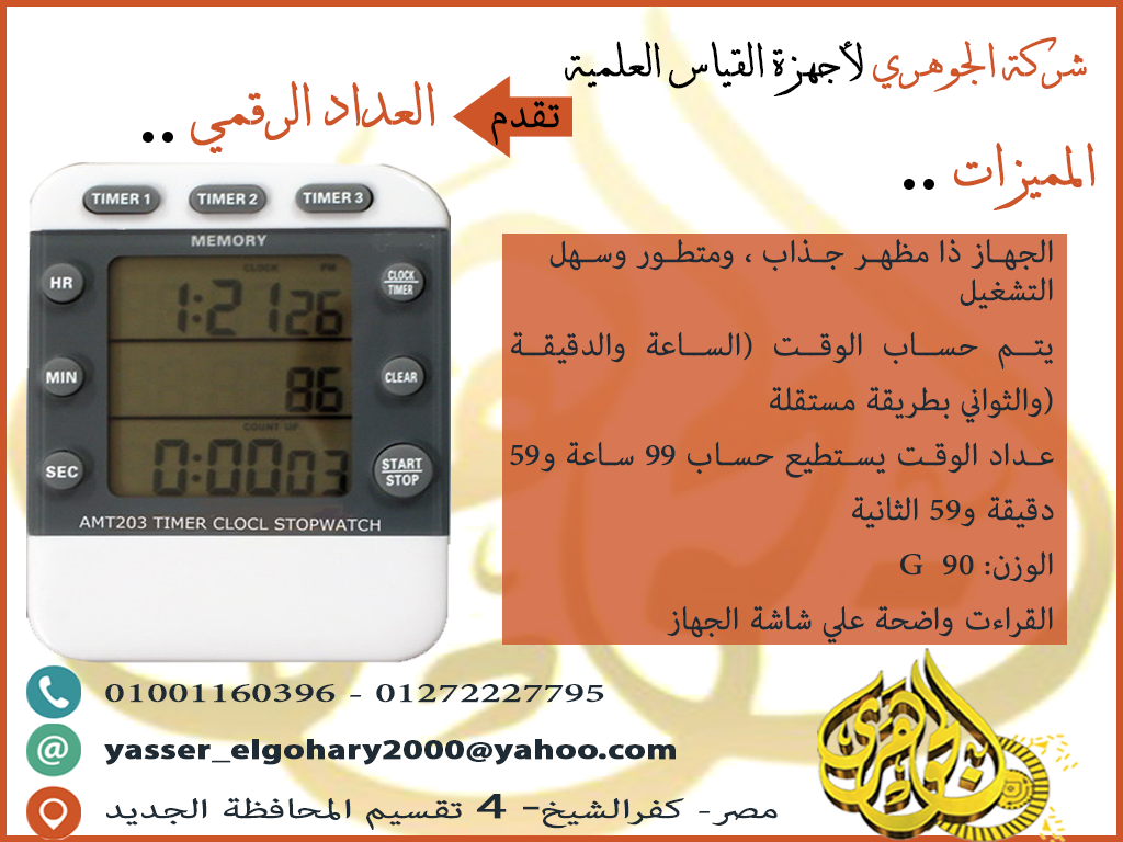 العداد الرقمي  506914177