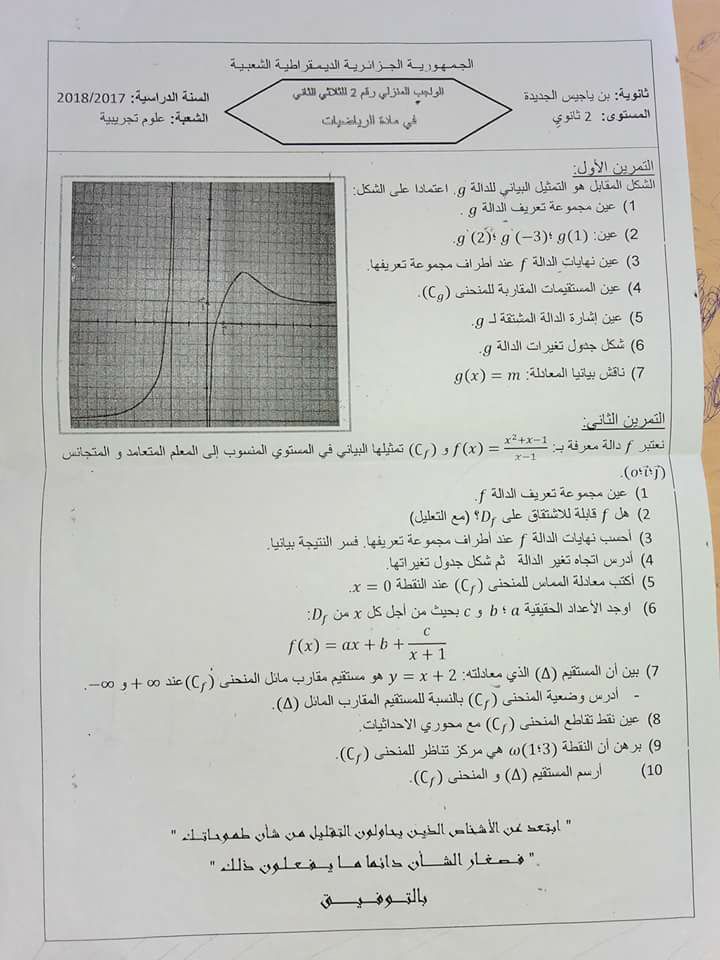 فرض الفصل الثاني 960136656