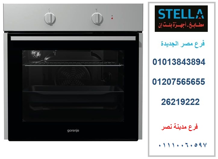 اسعار اجهزة مطابخ - افضل سعر  01110060597 279764136