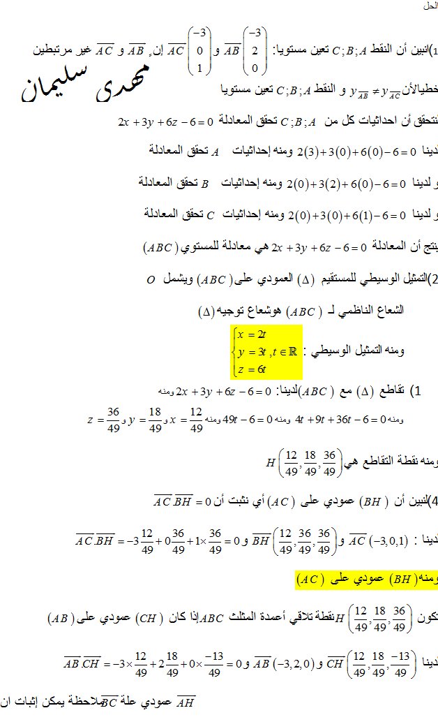 الهندسة الفضائية في البكالوريا ( علوم تجريبية) 734010639