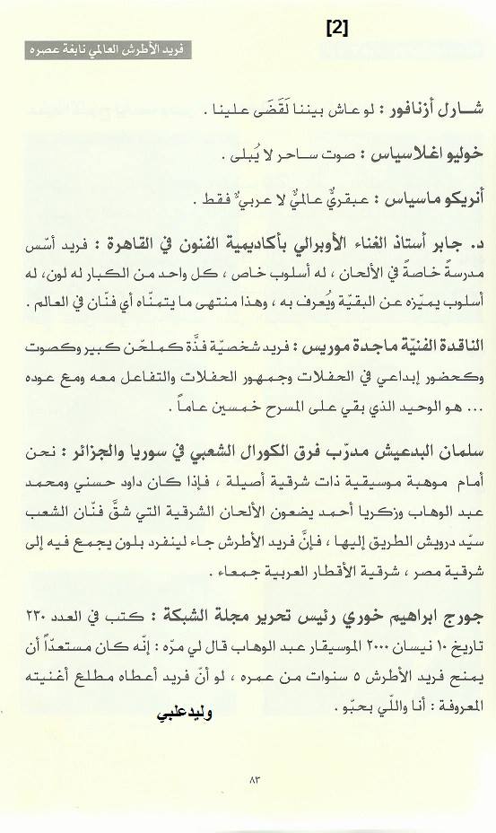 اقوال محلية وعالمية في الموسيقار فريدالاطرش في ذكرى رحيله ال44 255890315