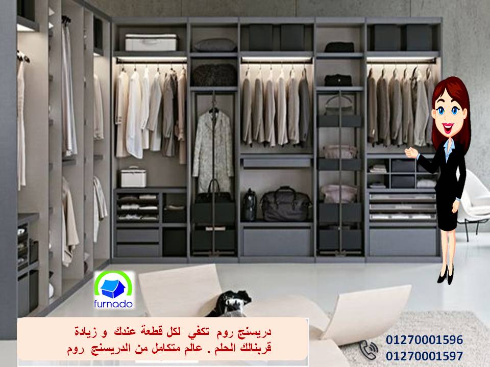 دريسنج صغير/ تخفيضات تجنن    01270001597  657423907