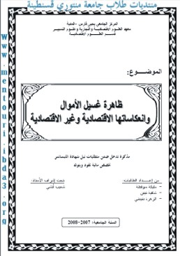 حصريا  مذكرات تخرج °~نقود مالية وبنوك~° 240933720