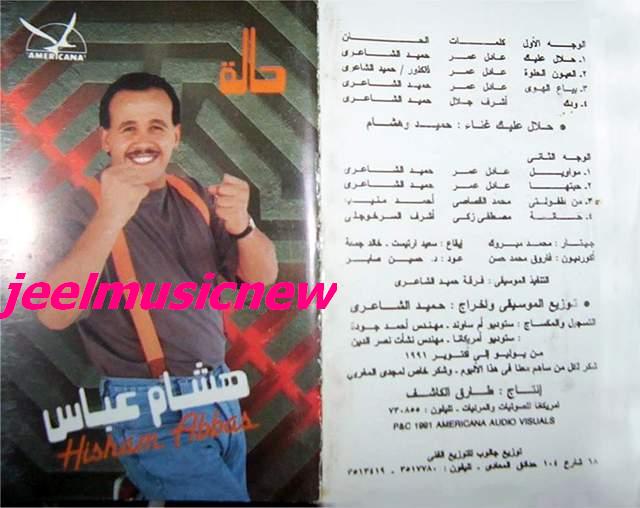 ومن اول البومات الفنان الجميل هشام عباس البوم __ حالة توزيع الكابو عليjeelmusicnew  393404117