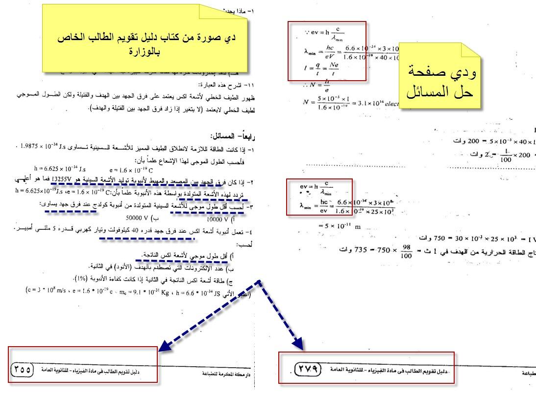  مفاجئه نموزج اجابه امتحان الفزياء 2011 وبشرى ساره جدا نرجو الدخول للاهميه 459819221