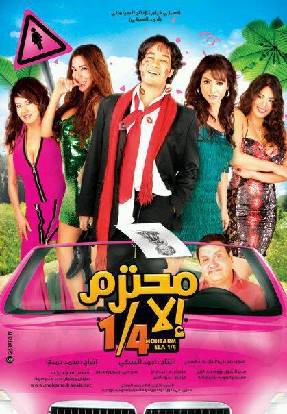 فيلم محترم الا ربع 981996616