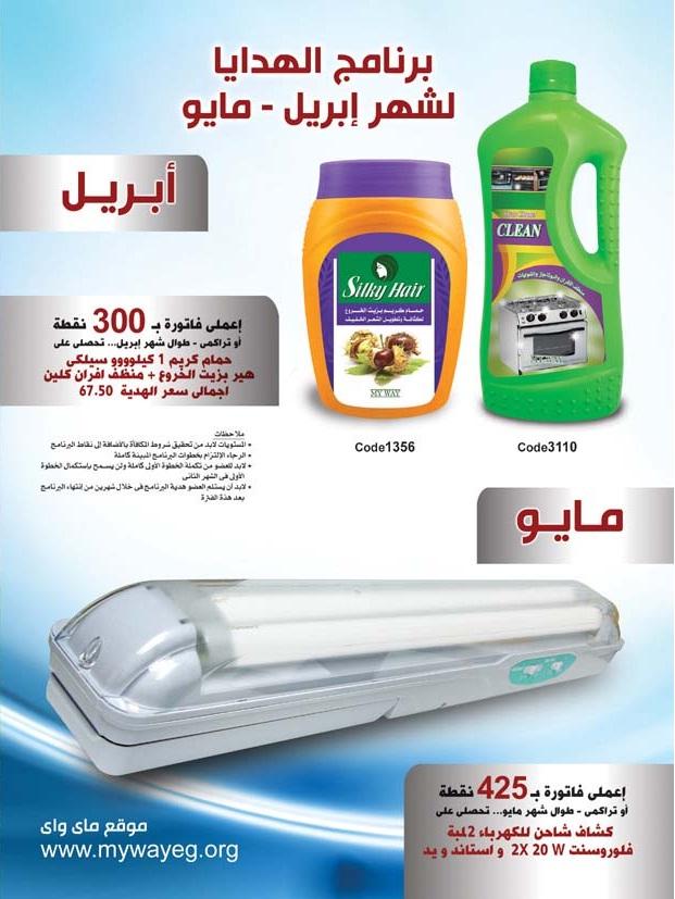  حصريااا..كتالوج ماي واي ابريل 2013 بالصور  904098188