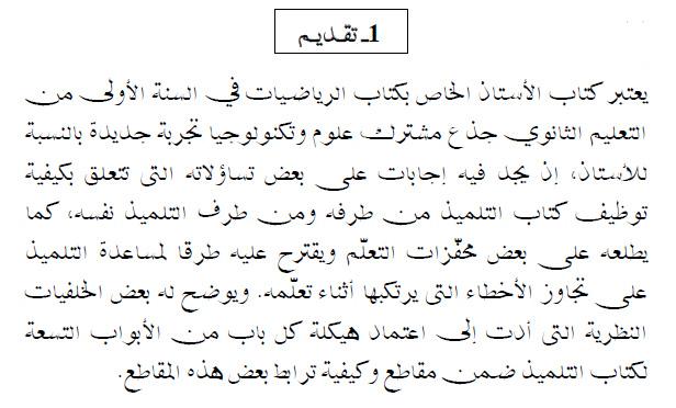 الرياضيات كتاب الأستاذ 181197735