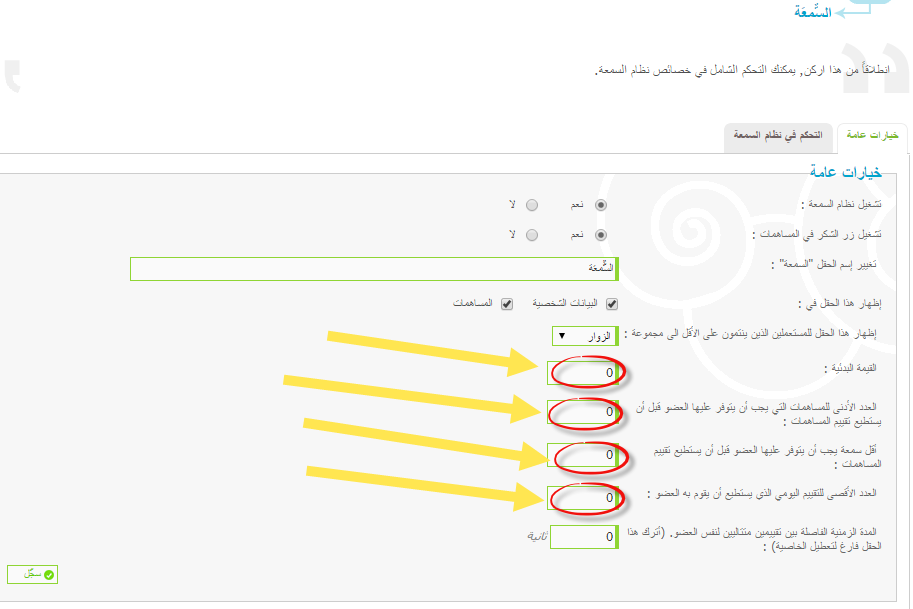 نظام التقييم لا يظهر في مساهماتي في منتداي !! 943405614