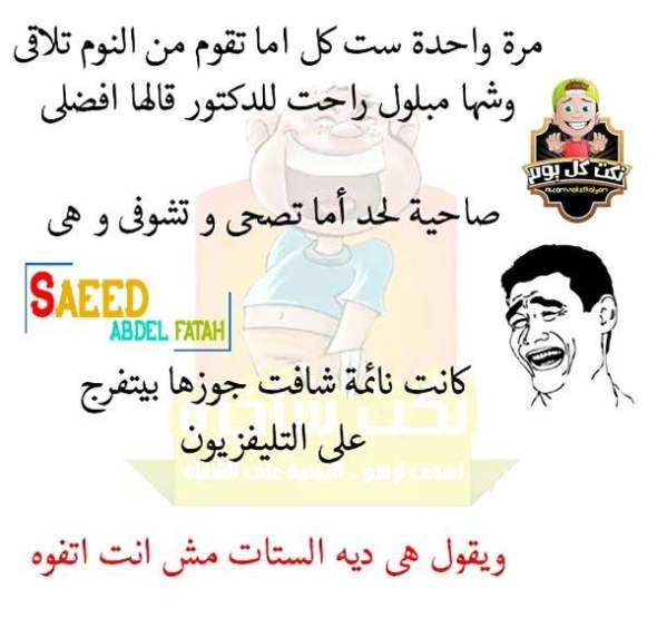 نكت للطفشانين 420354941