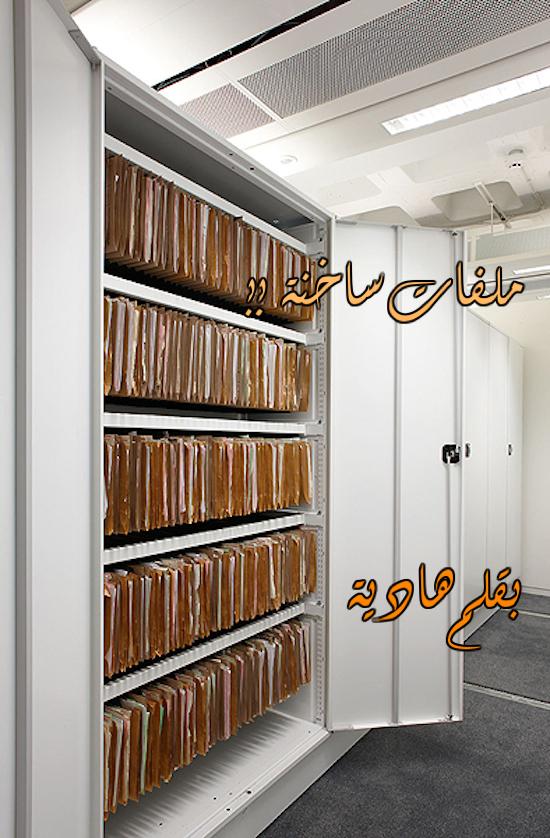 ملفات ساخنة 324038952