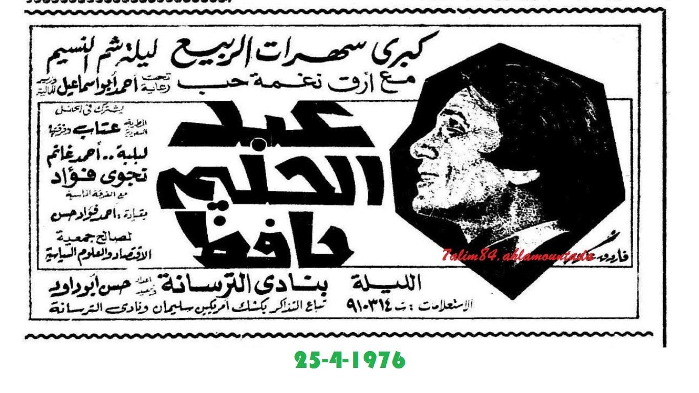 في ذكراه ال40... مقالات مابعد الحفله أياها.... كلاكيت مرة ثانية..... حليم وملحمة قارئة الفنجان 493252258