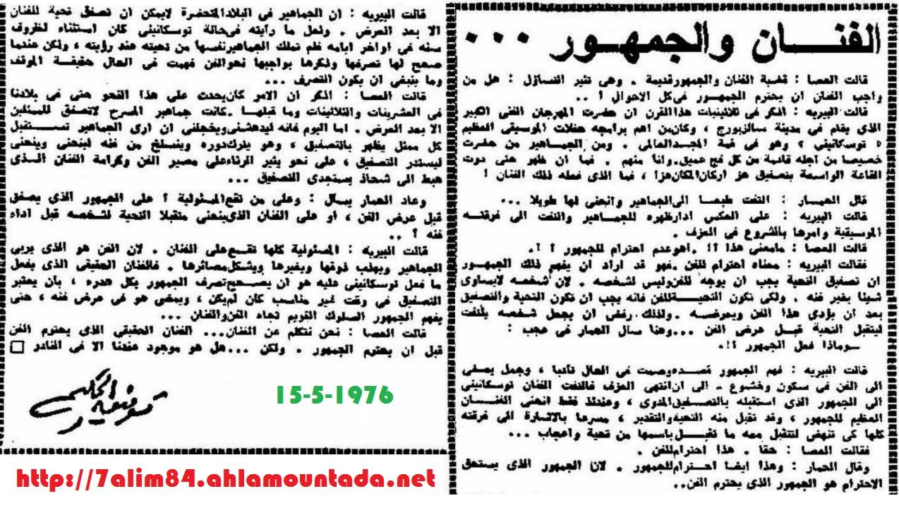 في ذكراه ال40.... ماذا كتب توفيق الحكيم بعد الحفلة أياها... مقال بتأريخ 15 مايو 1976.... 748858904