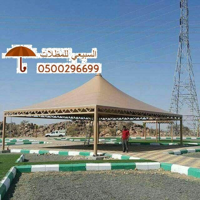 مظلات وسواتر مؤسسة السبيعى 466325818