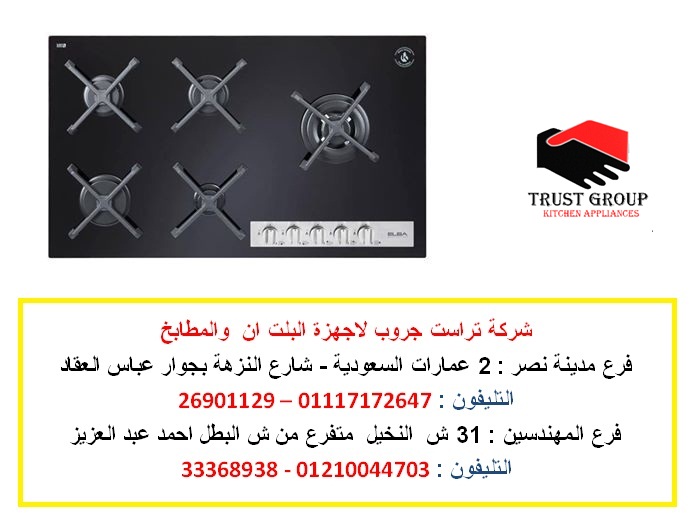 عروض مسطح غاز البا وتكنوجاز وجليم جاز لفترة محدودة ( فرع المهندسين    01210044703) 627674277