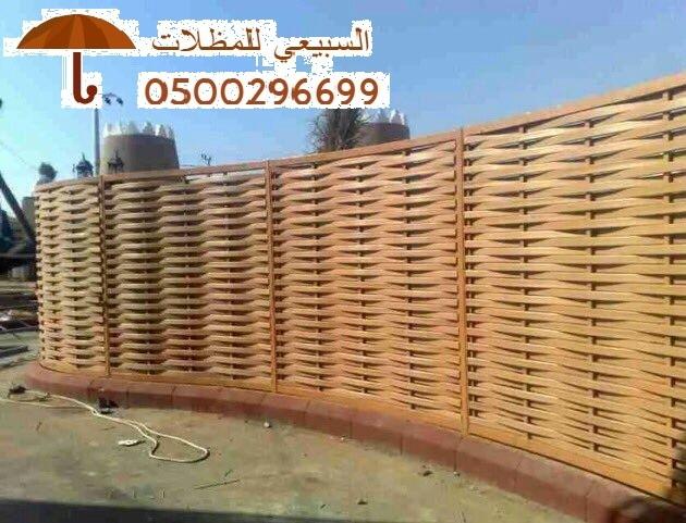 افضل شركة مظلات وسواتر 0500296699 484532804