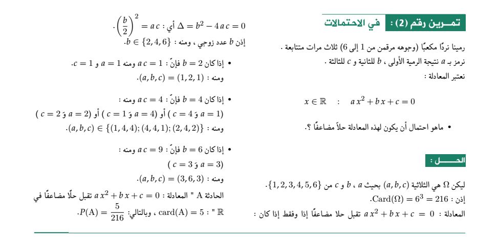 الاحتمالات تمرين 885574198