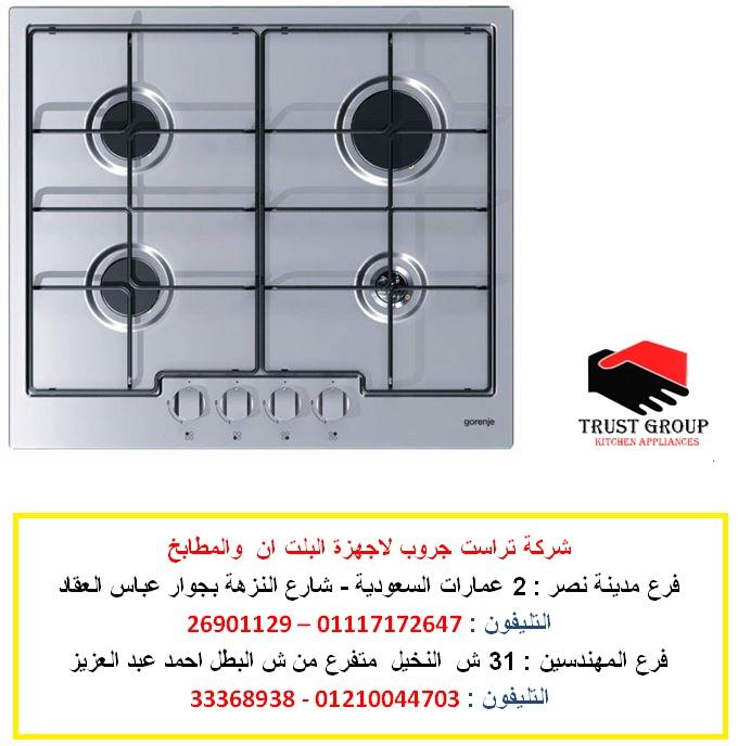 مسطح غاز (سعر مميز . فرع مدينة نصر 01117172647) 631268487