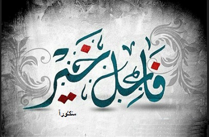 فاعل خير ... { متجدد } ...| 495820690